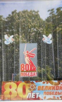 Акция "Окна Победы" Акция "Окна Победы".